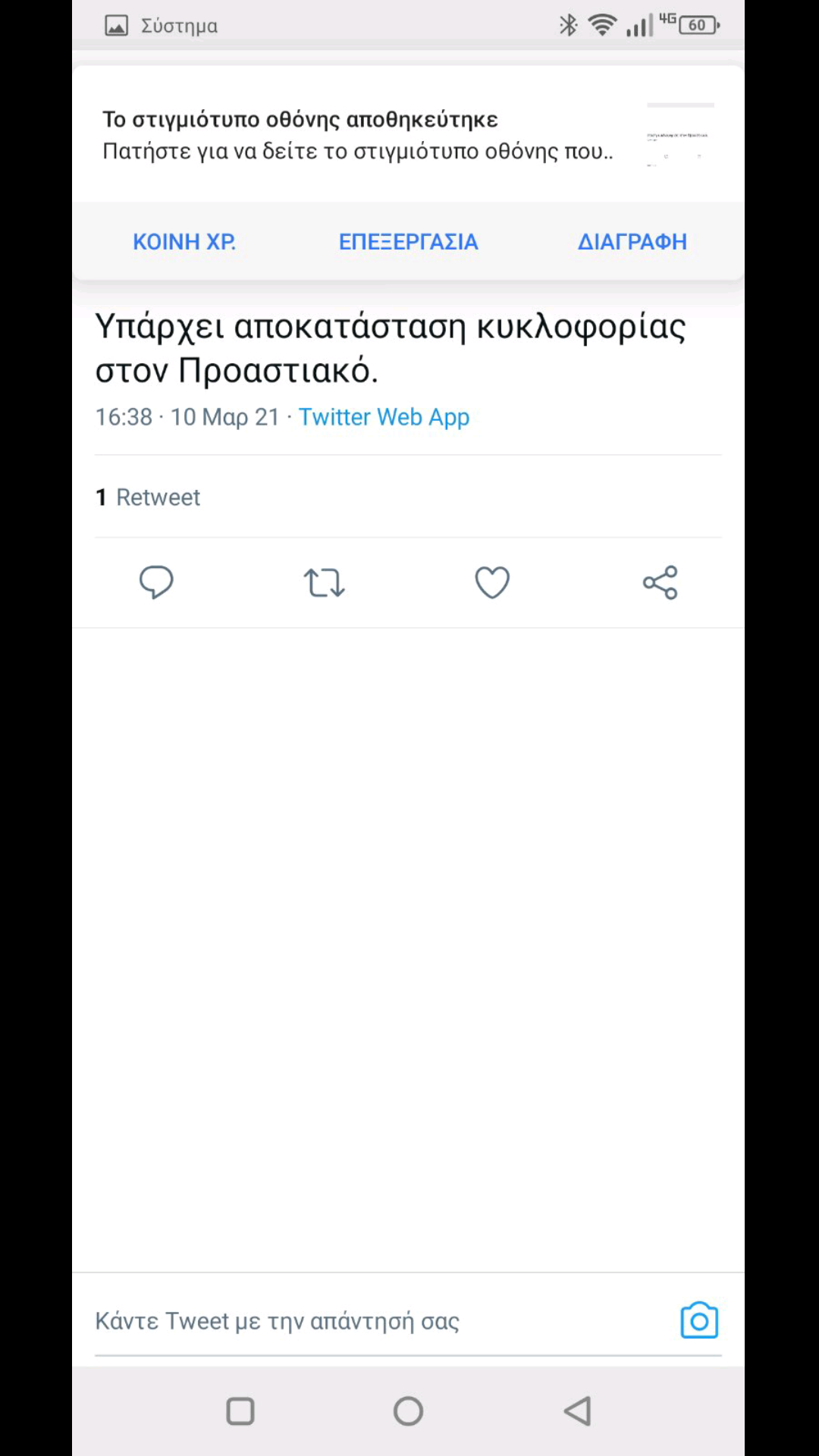 Αποκατάσταση της κυκλοφορίας του προαστιακού